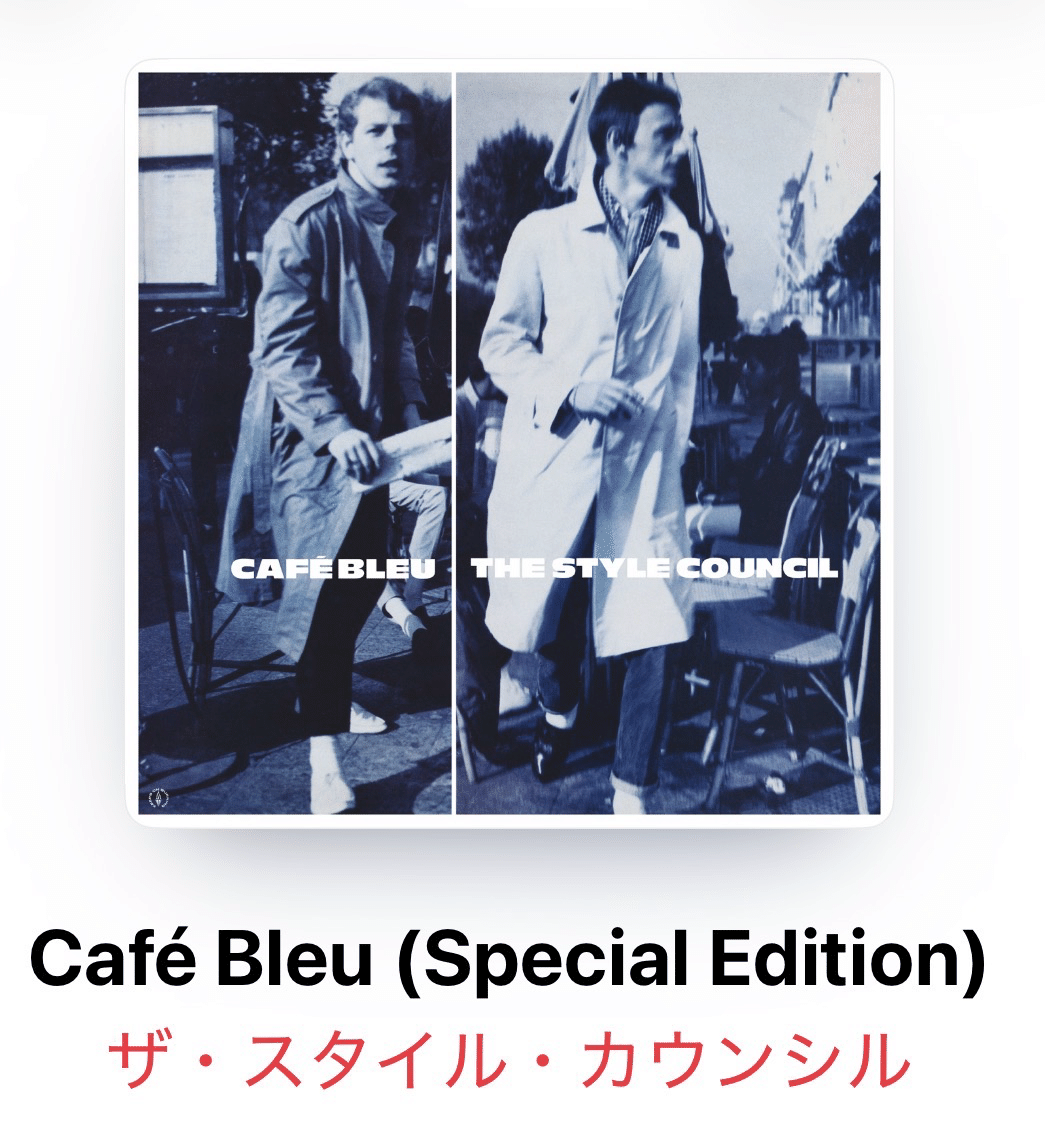 42年後のCafe Bleu（ザ・スタイル・カウンシル）｜naoto_motonaga