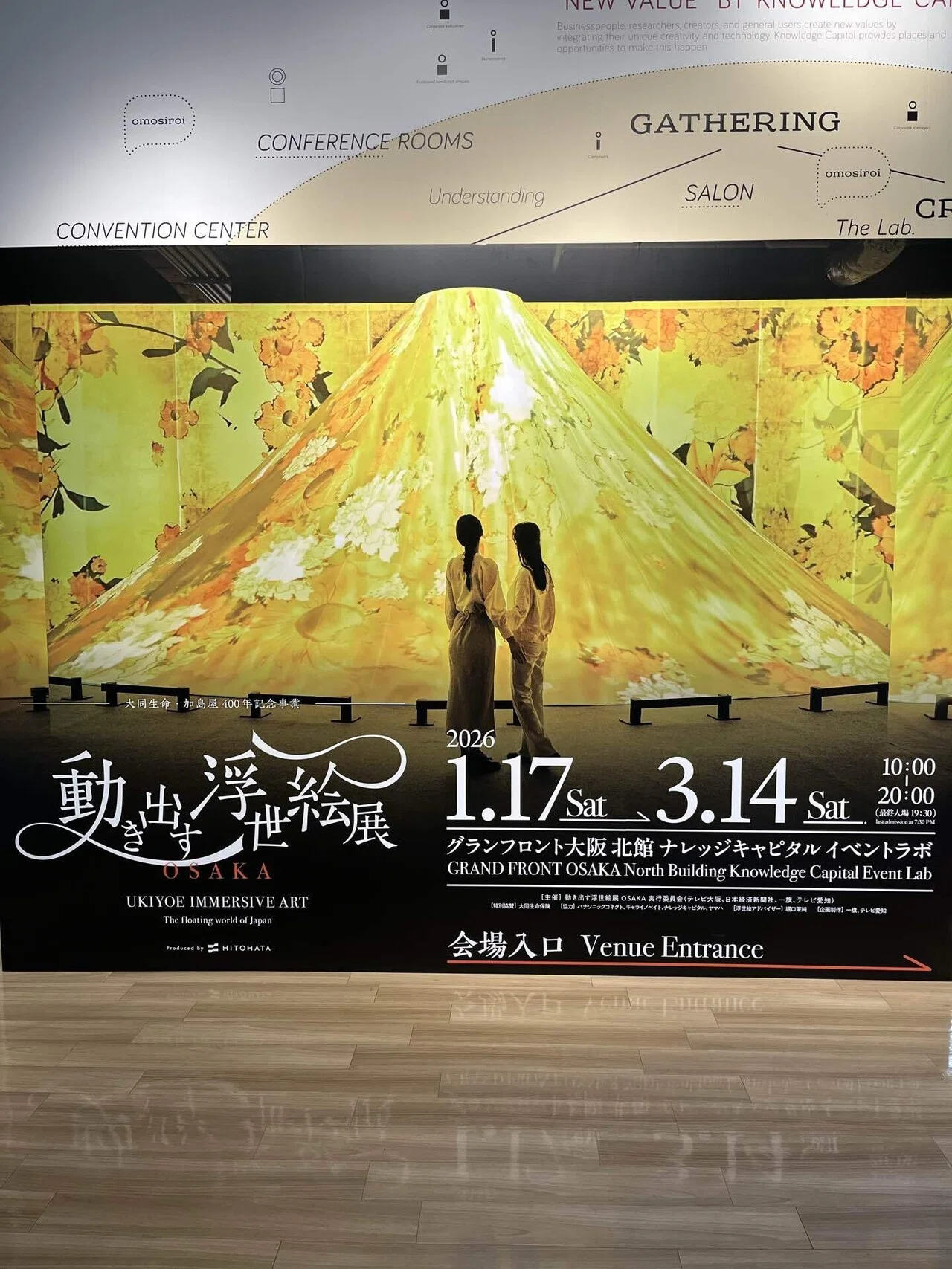 動き出す浮世絵展」で感じた新しい芸術鑑賞の形｜プティ・プローラー