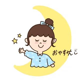 おやすみんこ