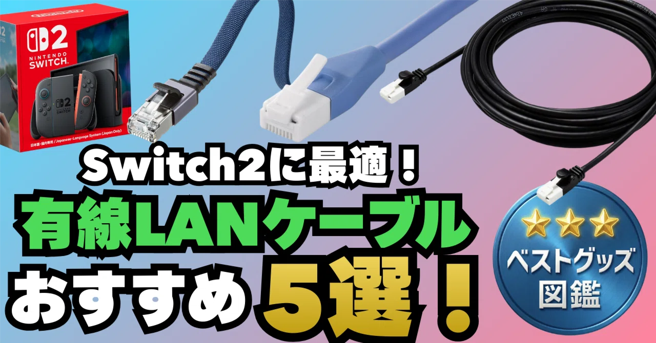 switch2 ドック 有線 Nintendo Switch 2 のドックが有線インターネット