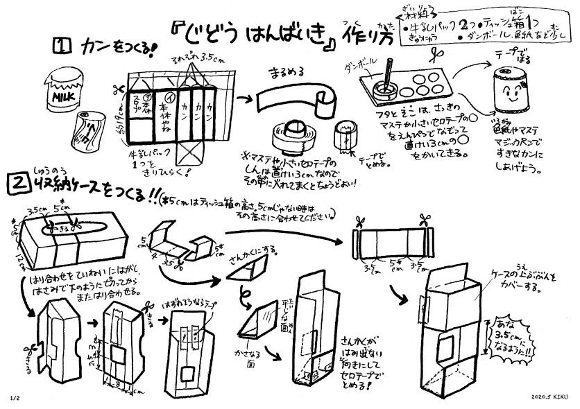 牛乳パックとティッシュ箱で作る自動販売機の作り方｜KIKU