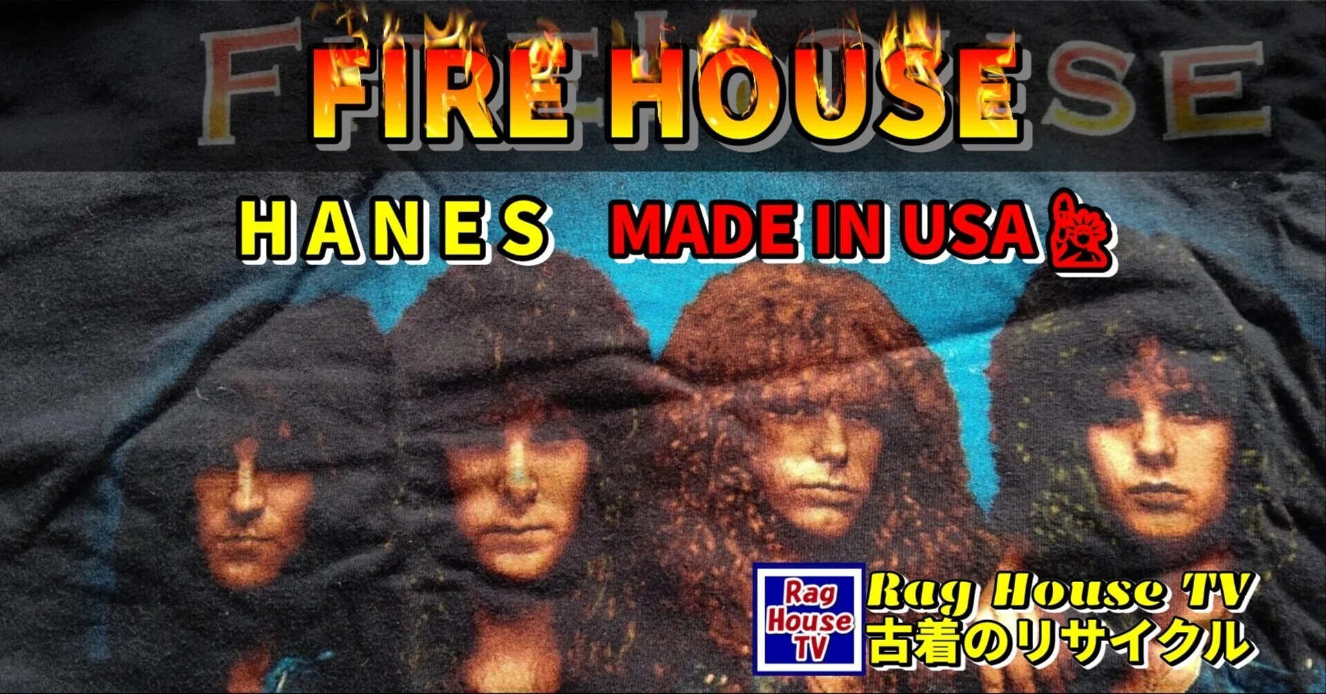 🔥FIRE HOUSEの🎸ロックTシャツをレスキューした🎉MADE IN USA