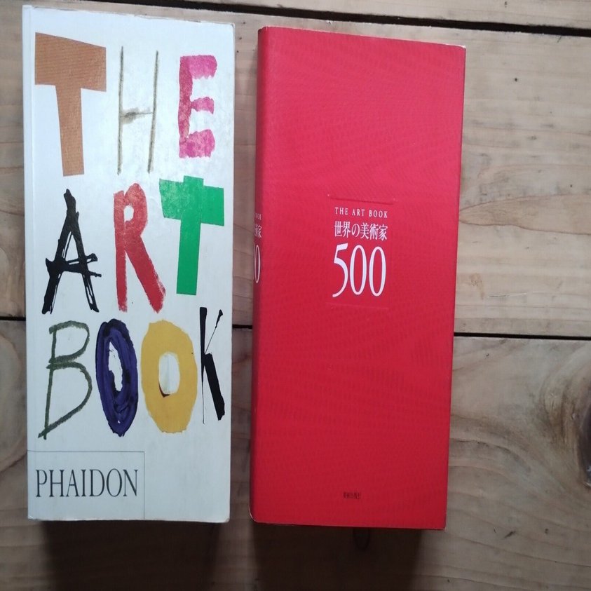 世界の美術家500』・10｜木下哲夫