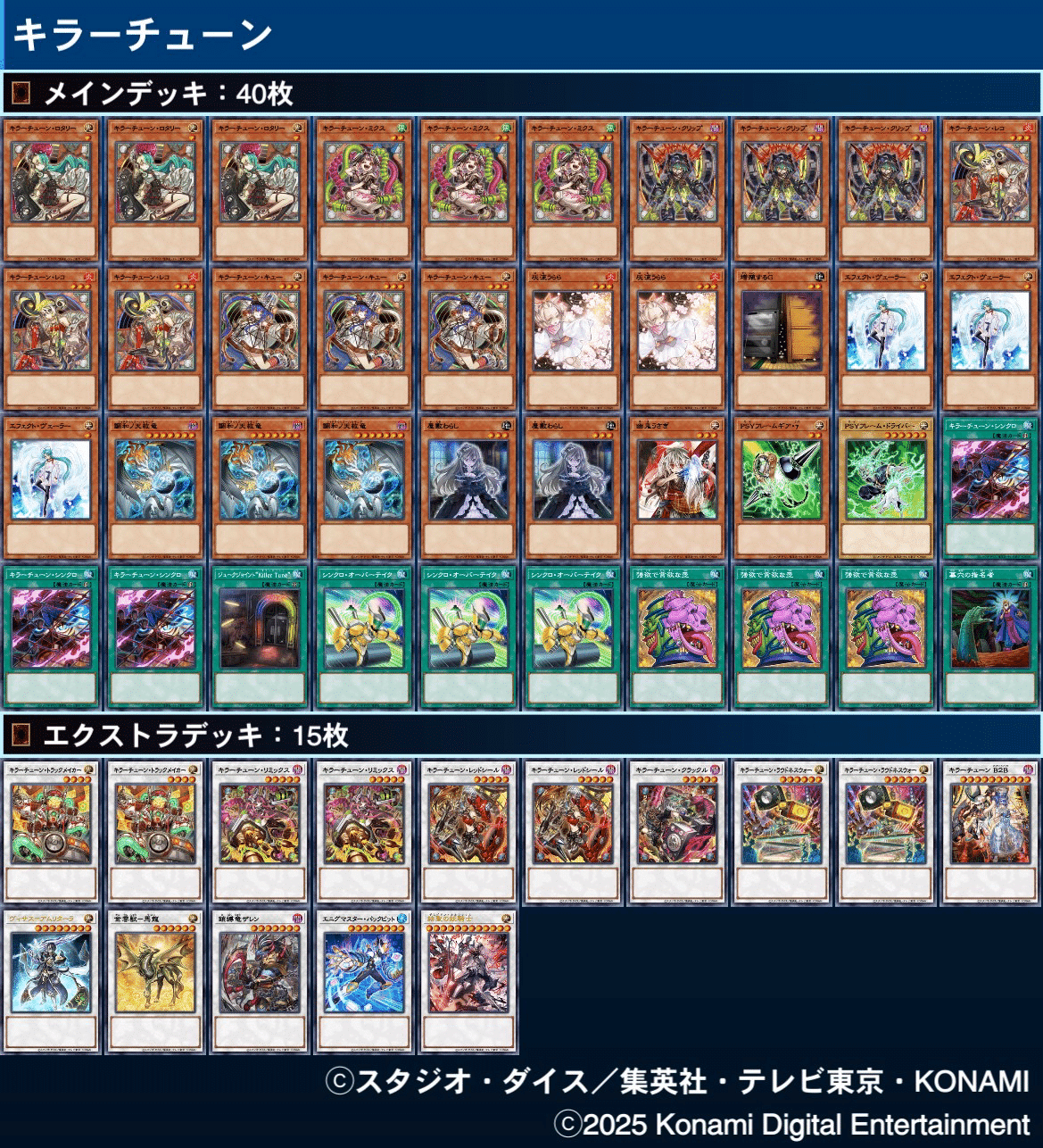 激むずテーマ『キラーチューン』 展開例7例と誘発の投げ方と簡易解説