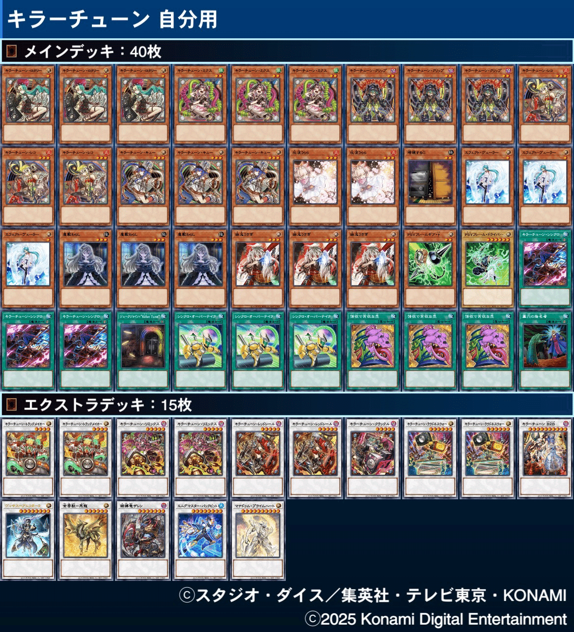 激むずテーマ『キラーチューン』 展開例2例と誘発の投げ方と簡易解説