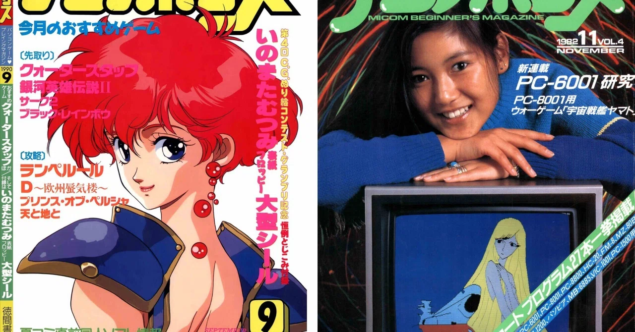 昭和雑誌列伝②ゲーム雑誌の始祖テクノポリス、熱狂のPC対決