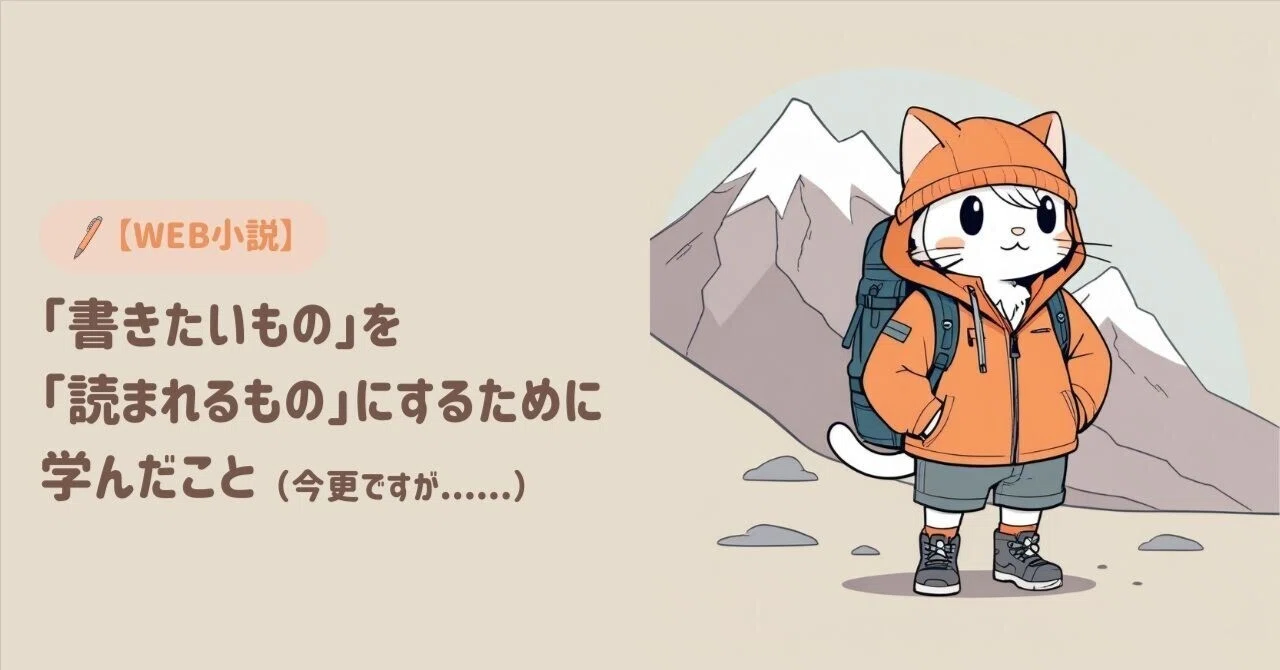 [Web Novel] What I Learned to Turn 'What I Want to Write' into 'What ...