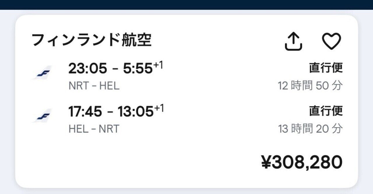 GWのヨーロッパ行き航空券を5万円で格安に手に入れた方法-フィンランド