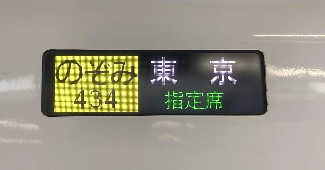 のぞみ 指定 席 何 号車