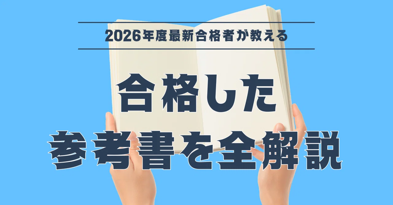 医学部編入 滋賀医科大学に合格するために使用した参考書｜あお｜1年
