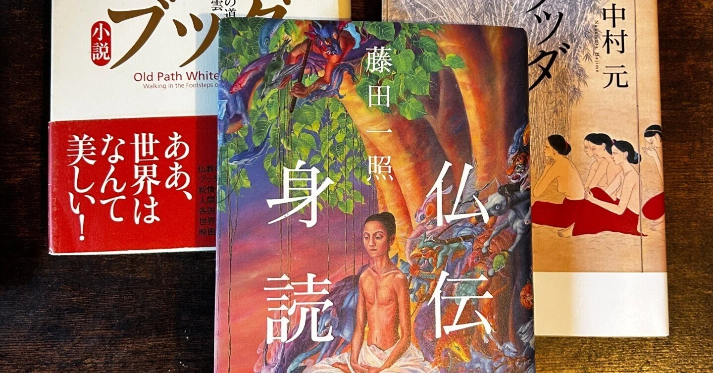 ブッダの物語をわたしたちの物語として身読すること｜Mamita(大澤真美