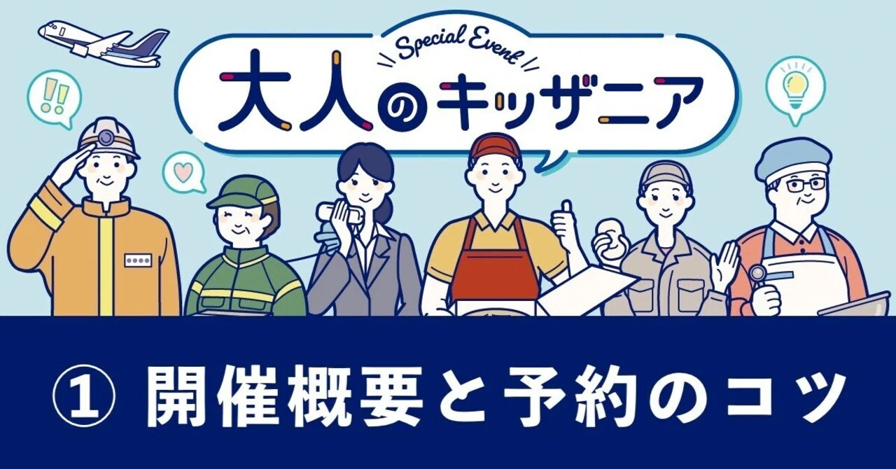 キッザニア 豊洲 予約