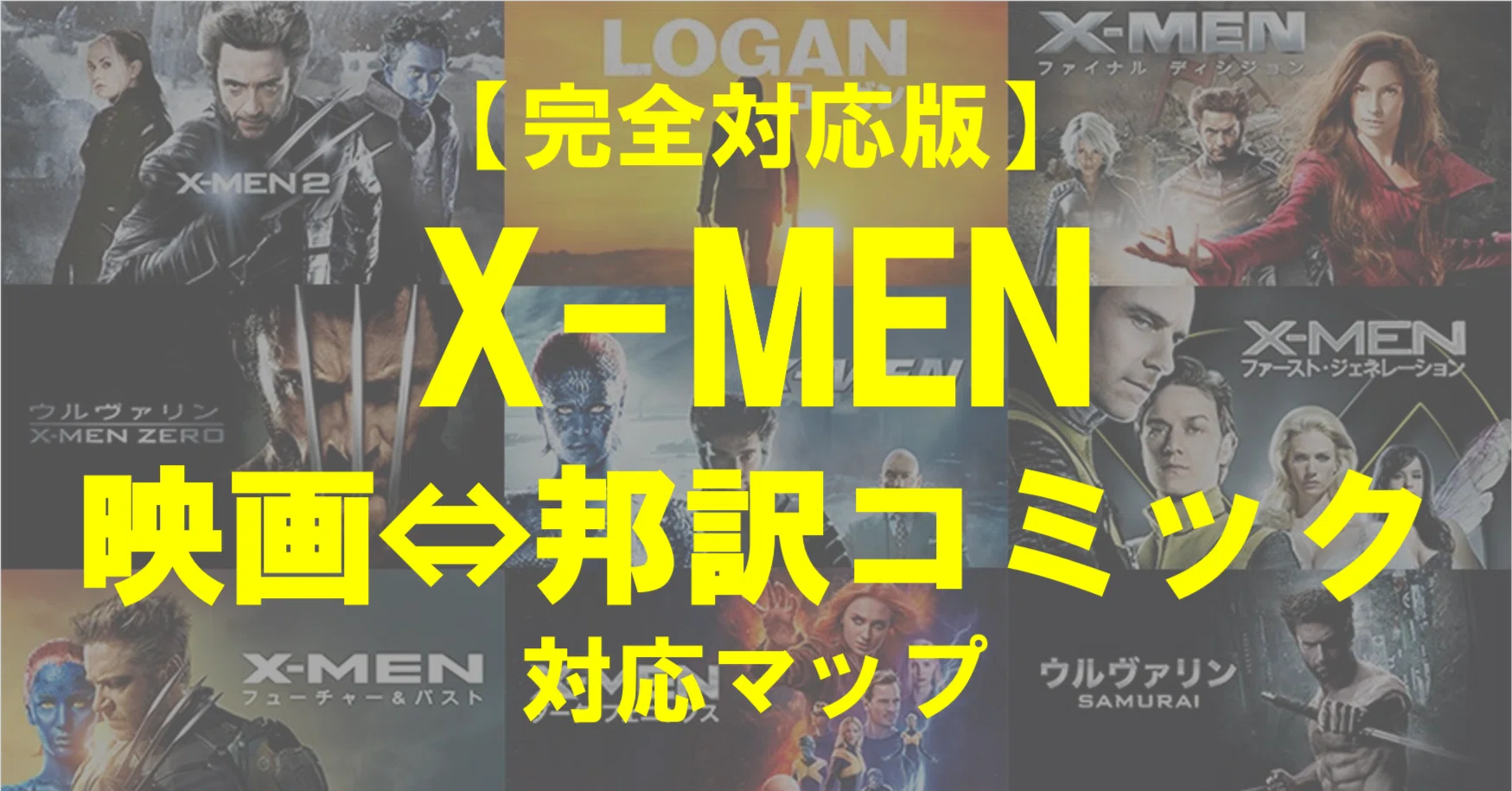 2026 Complete Edition] X-MEN Movie ↔ Japanese Translated Comic