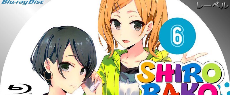 SHIROBAKO-レーベル-Blu-ray-6