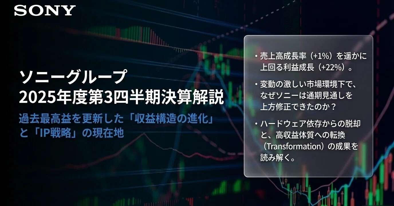 NotebookLMでソニーグループの決算分析｜乙式侶葦人／OIKONOMIA CODE