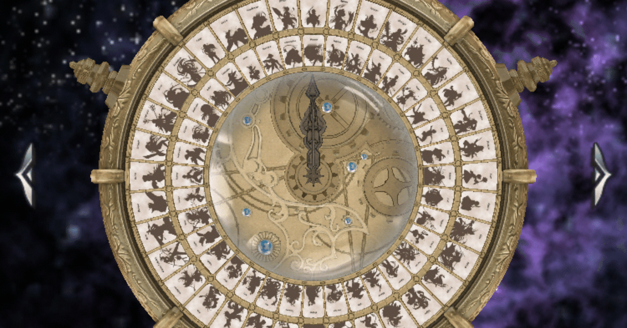 祖メギド時計が埋まったよという日記｜一波二澪