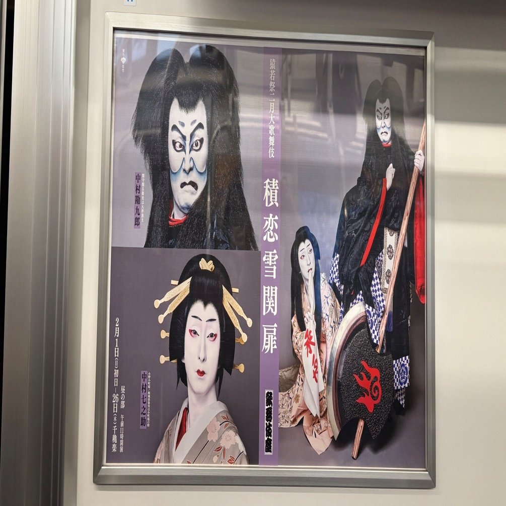 猿若祭二月大歌舞伎、初めての一谷嫩軍記｜mikan