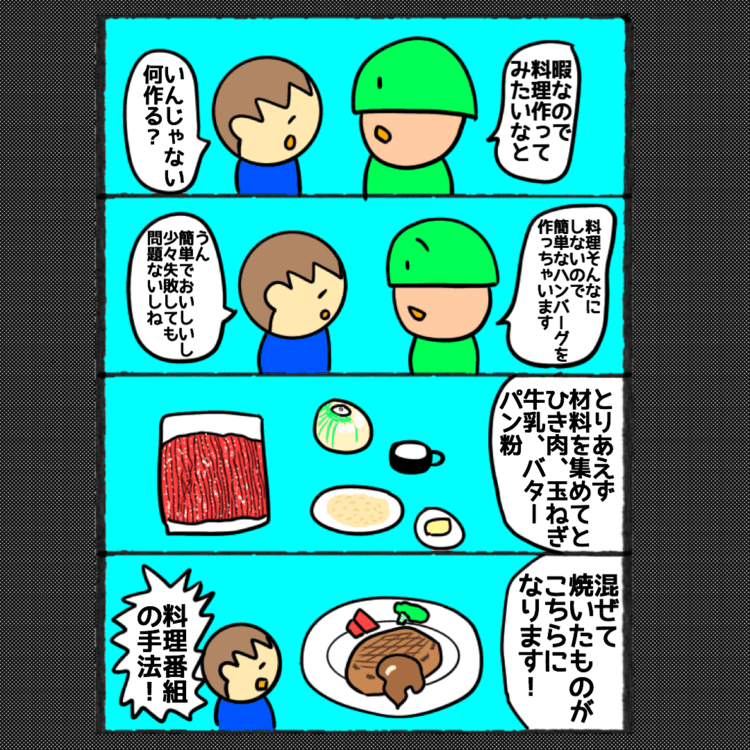 #四コマ漫画
#緑の石田くん
#まんが
#料理