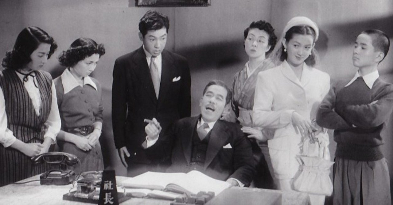 『三等重役』（1952年・春原政久）