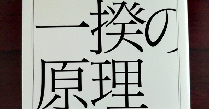 一揆の原理 呉座勇一 ちくま学芸文庫 Ib Pata Note