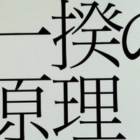 日本中世への招待 呉座勇一 朝日新書 Ib Pata Note