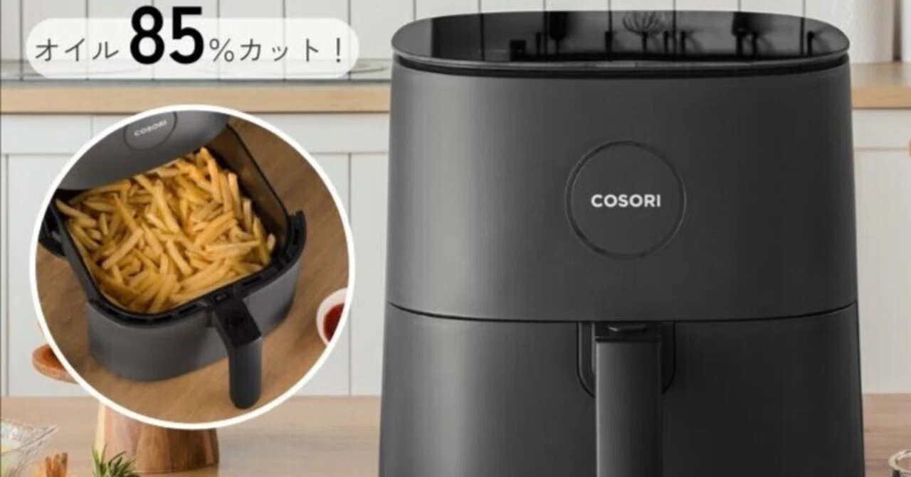 COSORIノンフライヤー4L（4.7L）を使ってみた正直レビュー｜ポイポイ