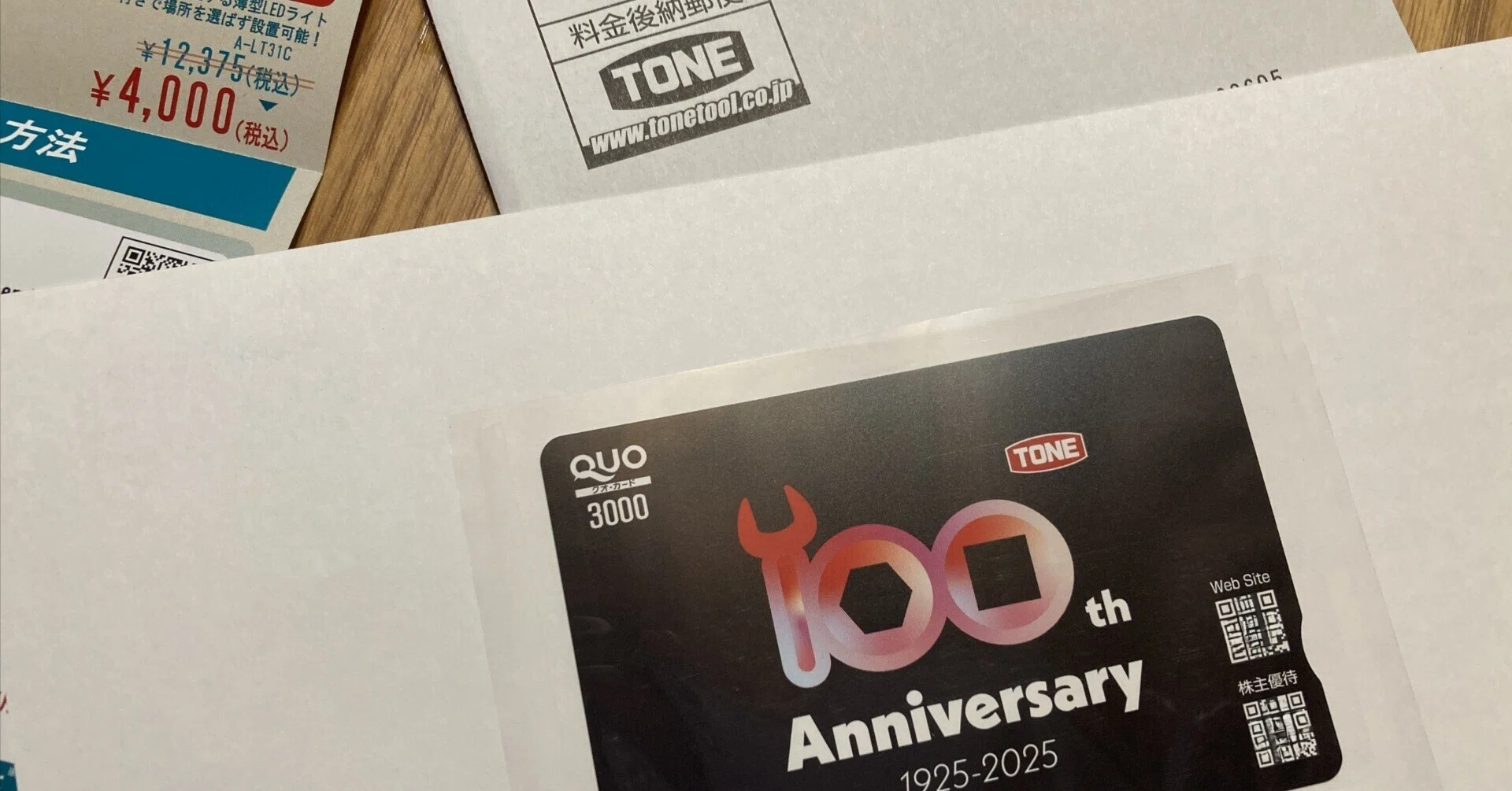 日記】株主優待：TONE優待特価購入権利と100周年記念QUOカード_2026年