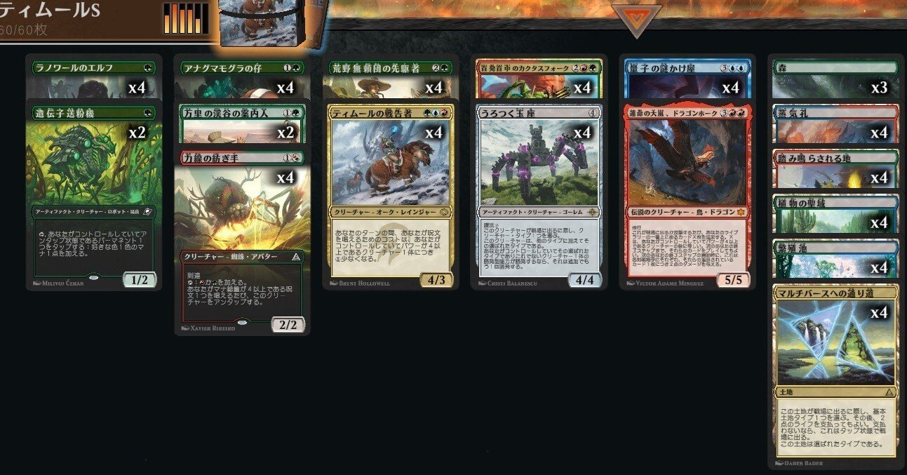 MTG】ティムール戦告者デッキ2026【スタンダード】｜くろやぎ