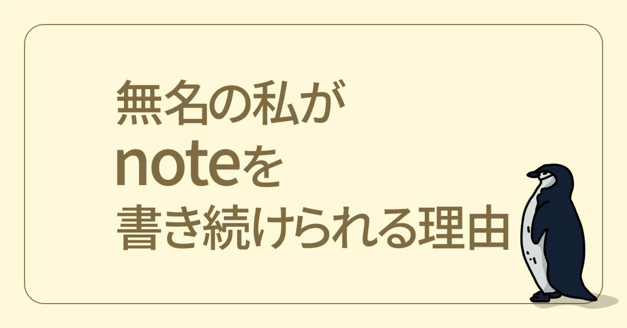 2026年note収益化『PV至上主義』から『AEOと信頼』へ。深津貴之氏の