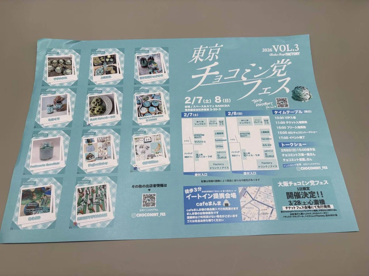 東京チョコミン党フェス Vol.3 day2 2026/02/08（日）参加レポ｜わら 