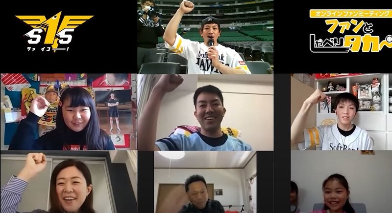 オンラインファンミーティング ファンとしぇべりタカ が最高 Kyohei19 松坂恭平 スポーツ マーケティング グローカルマーケター 地方 首都圏 Note