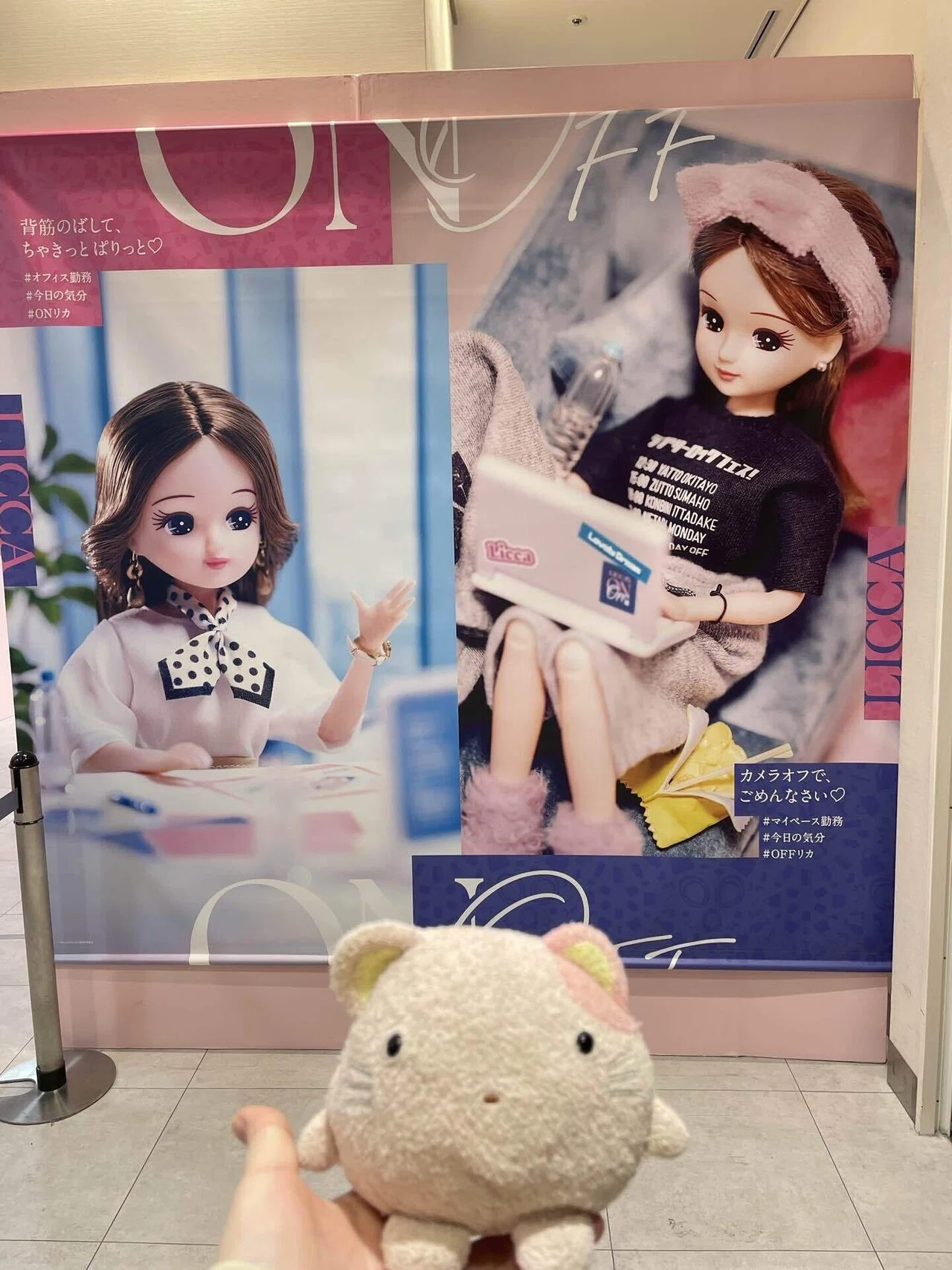 リカちゃんのONとOFF｜はれな
