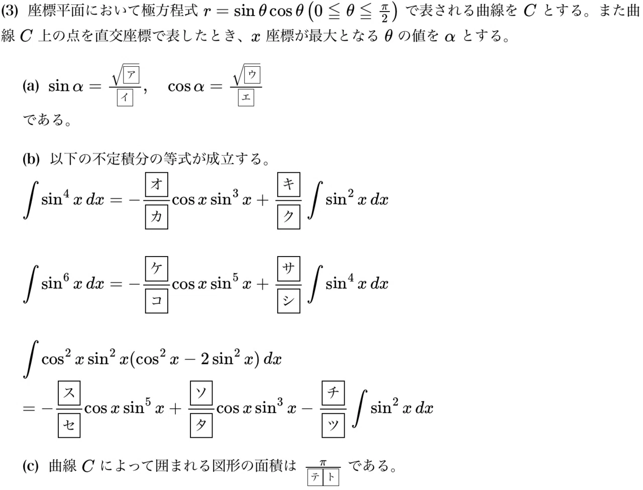 解答速報】2026年 東京理科大学 工学部 数学 問題文と解答｜数の子