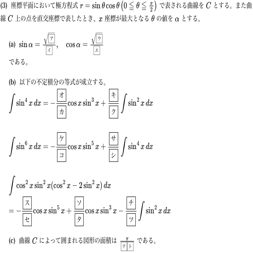解答速報】2026年 東京理科大学 工学部 数学 問題文と解答｜数の子