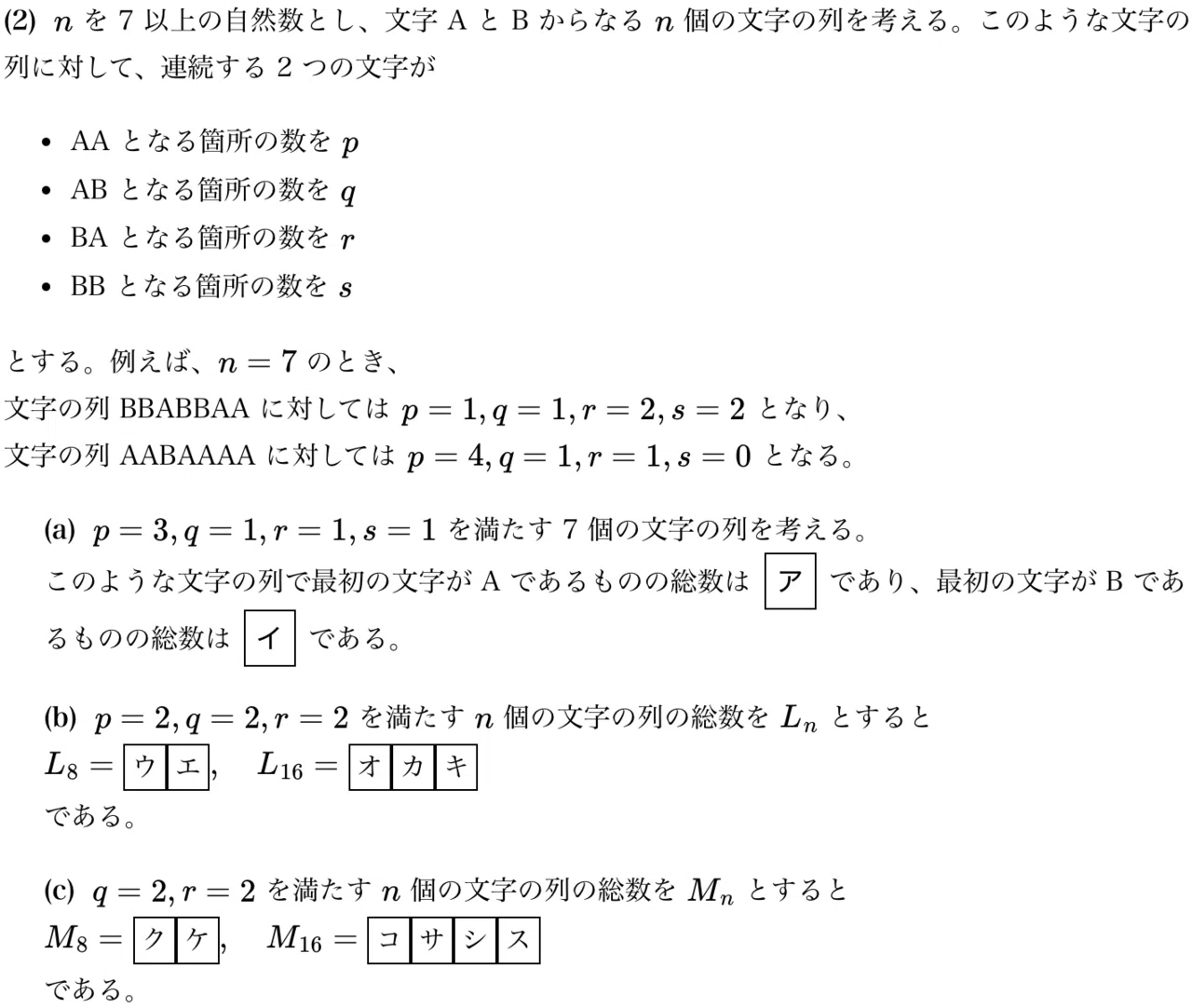解答速報】2026年 東京理科大学 工学部 数学 問題文と解答｜数の子