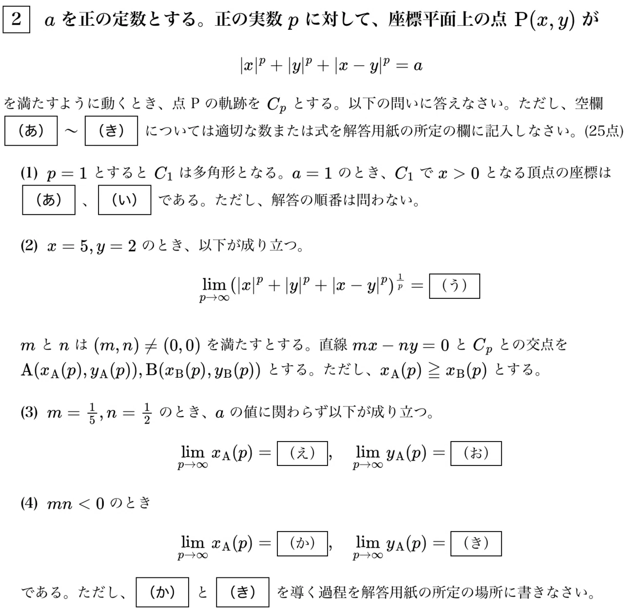 解答速報】2026年 東京理科大学 工学部 数学 問題文と解答｜数の子