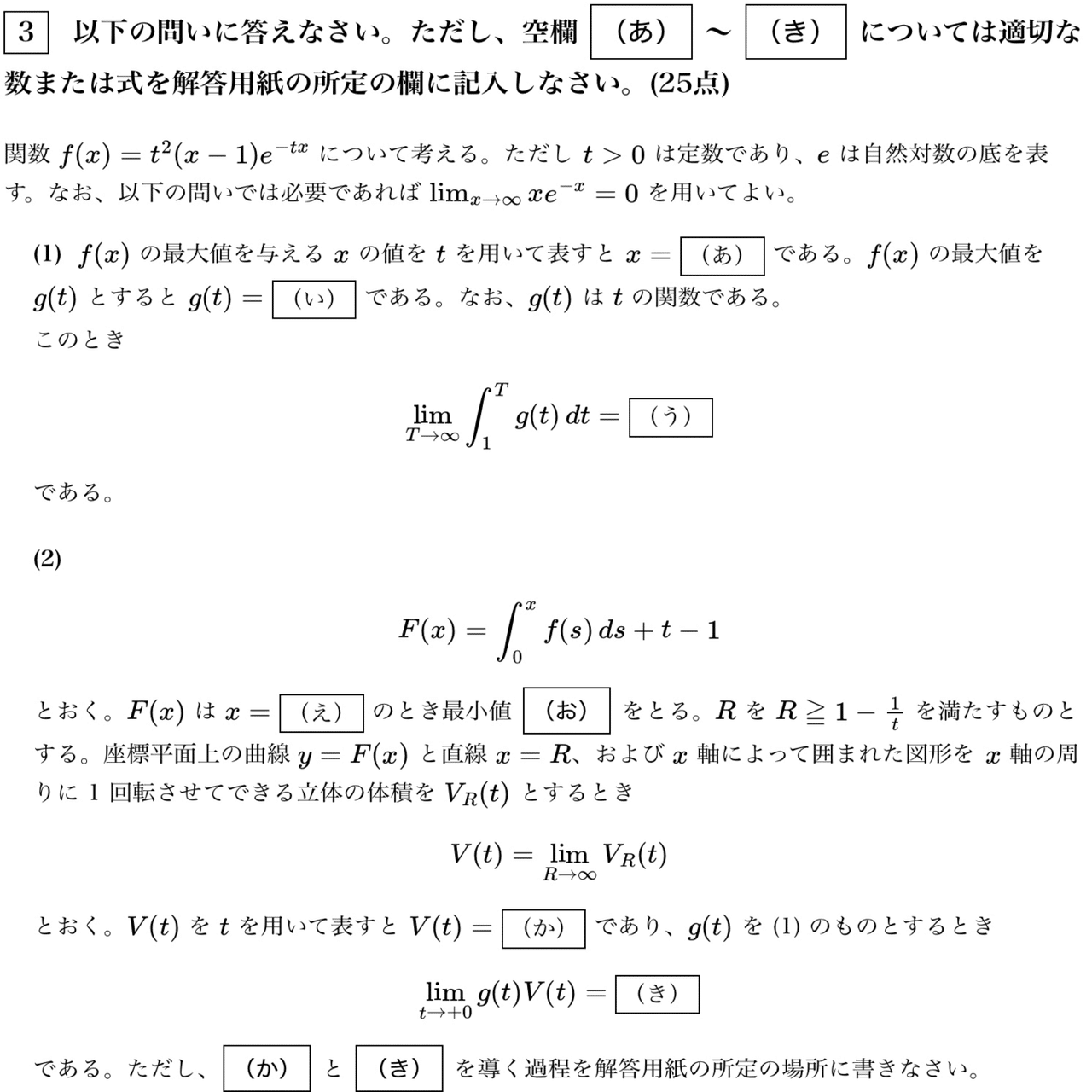 解答速報】2026年 東京理科大学 工学部 数学 問題文と解答｜数の子