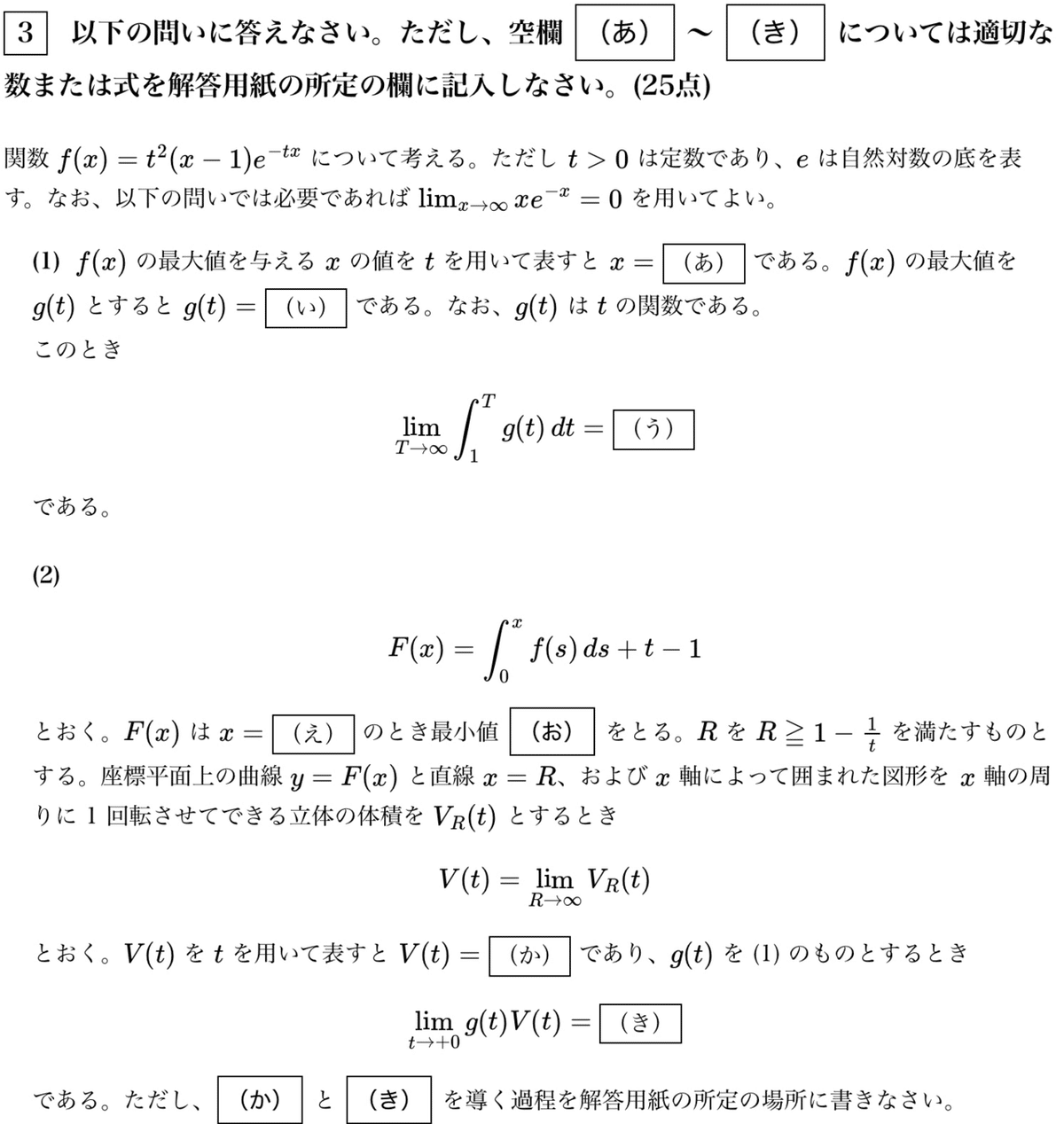 解答速報】2026年 東京理科大学 工学部 数学 問題文と解答｜数の子