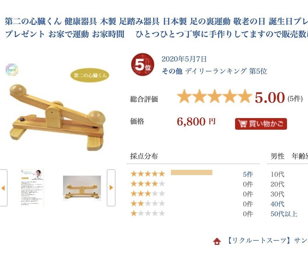 コロナ支援 第二の心臓くん！ 足の運動にいかが？｜たろりん（高原太郎）