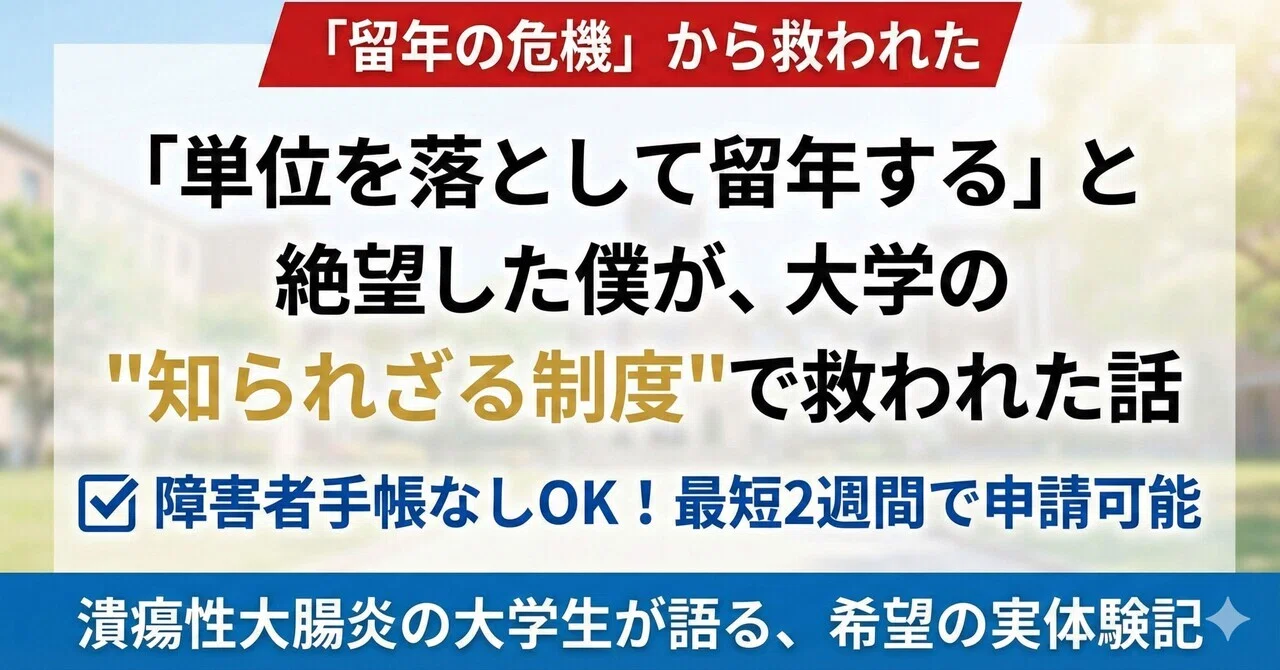 大学 単位 落とし た