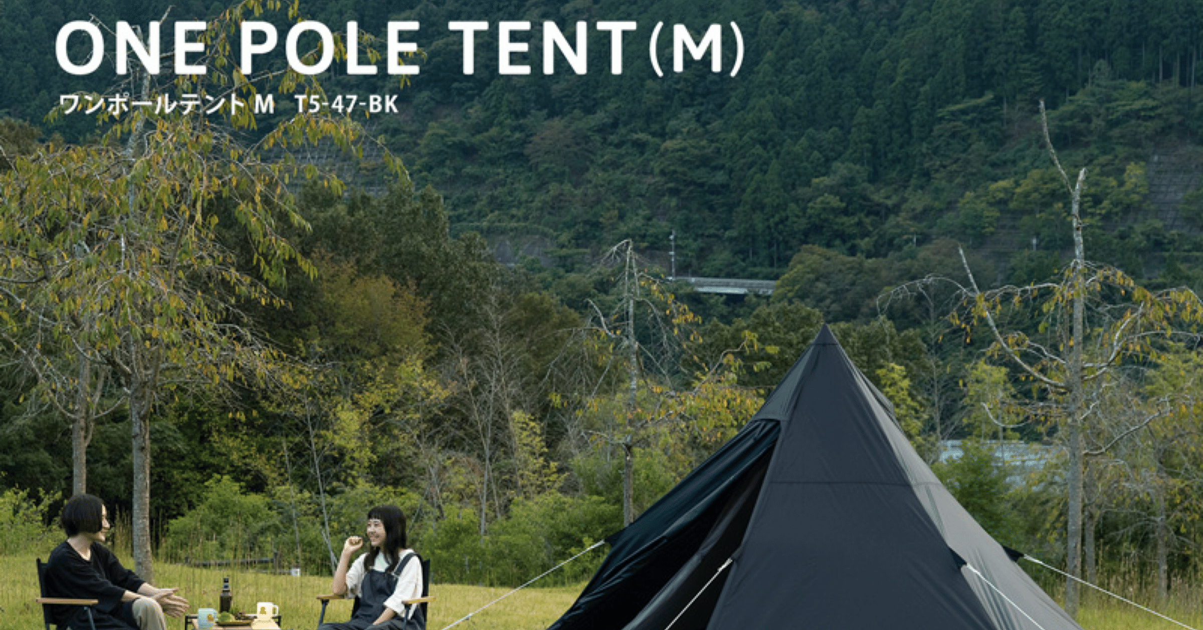 設営に時間をかけたくない」私が出会った、DODワンポールテントMという