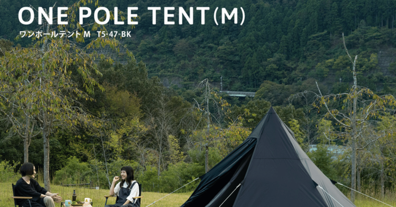 設営に時間をかけたくない」私が出会った、DODワンポールテントMという
