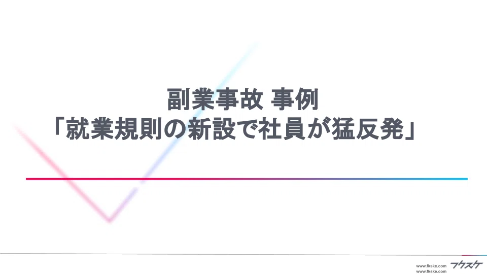 就業規則_top