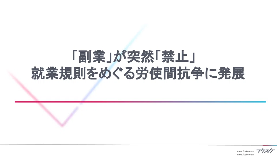 就業規則_2