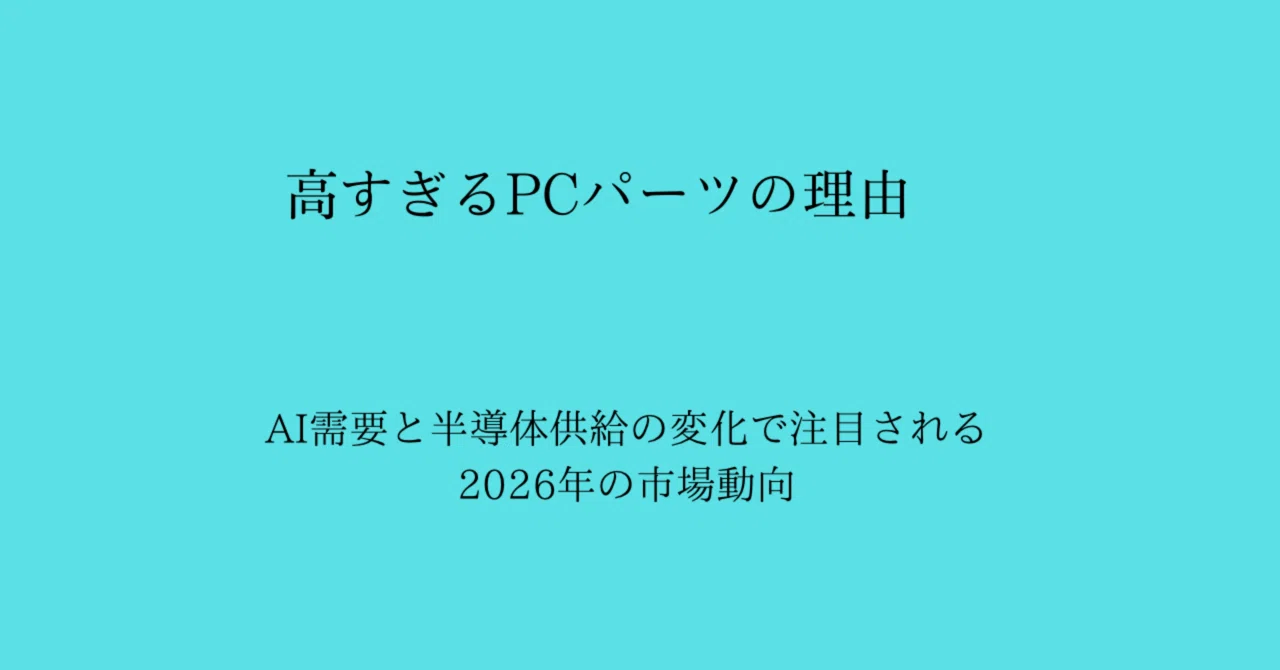 GPU・CPU・メモリが高い理由｜ひすい