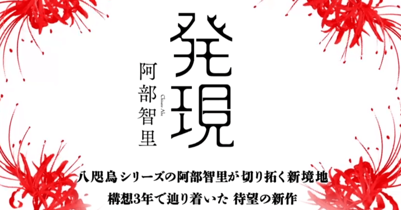 戦争 幻影 罪 トラウマ 作家 阿部智里 八咫烏シリーズ が挑んだ長編小説 発現 執筆の背景とは 本がひらく