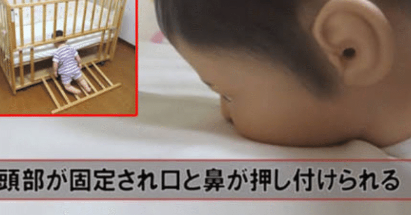 大人用ベッドで赤ちゃん一人では寝かせてはいけない理由 しょうぷん会長 Note