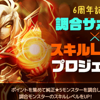 サマナーズウォー6周年イベント 狙った練磨石製作に必要なコインの目安 ちやまん大仙人 サマナーズウォーブログ Note