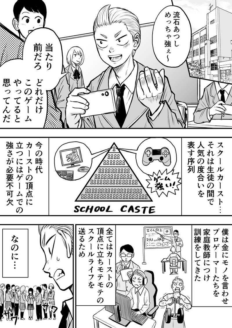 朗報 ゲーム強い 人生勝ち組 そんな未来がすぐそこまで来てる 前編 マンガで未来を想像するメディア If イフ