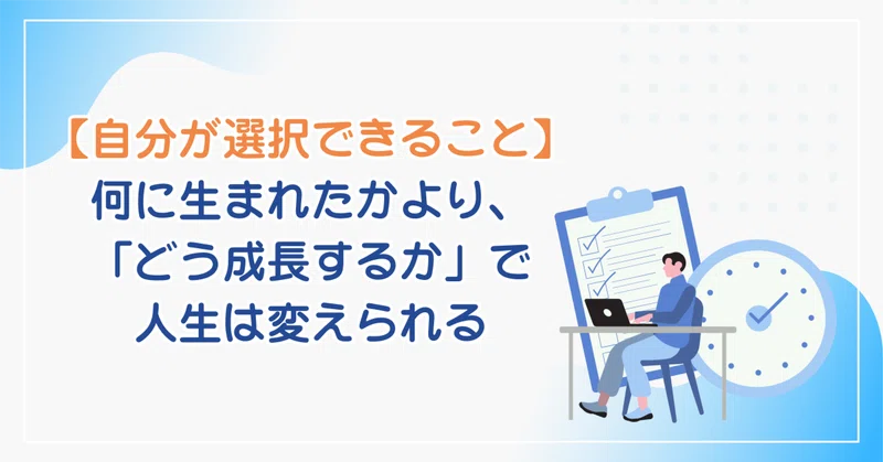 【ハリポタから学ぶ】何に生まれたかより、「どう成長するか」で人生は変えられる